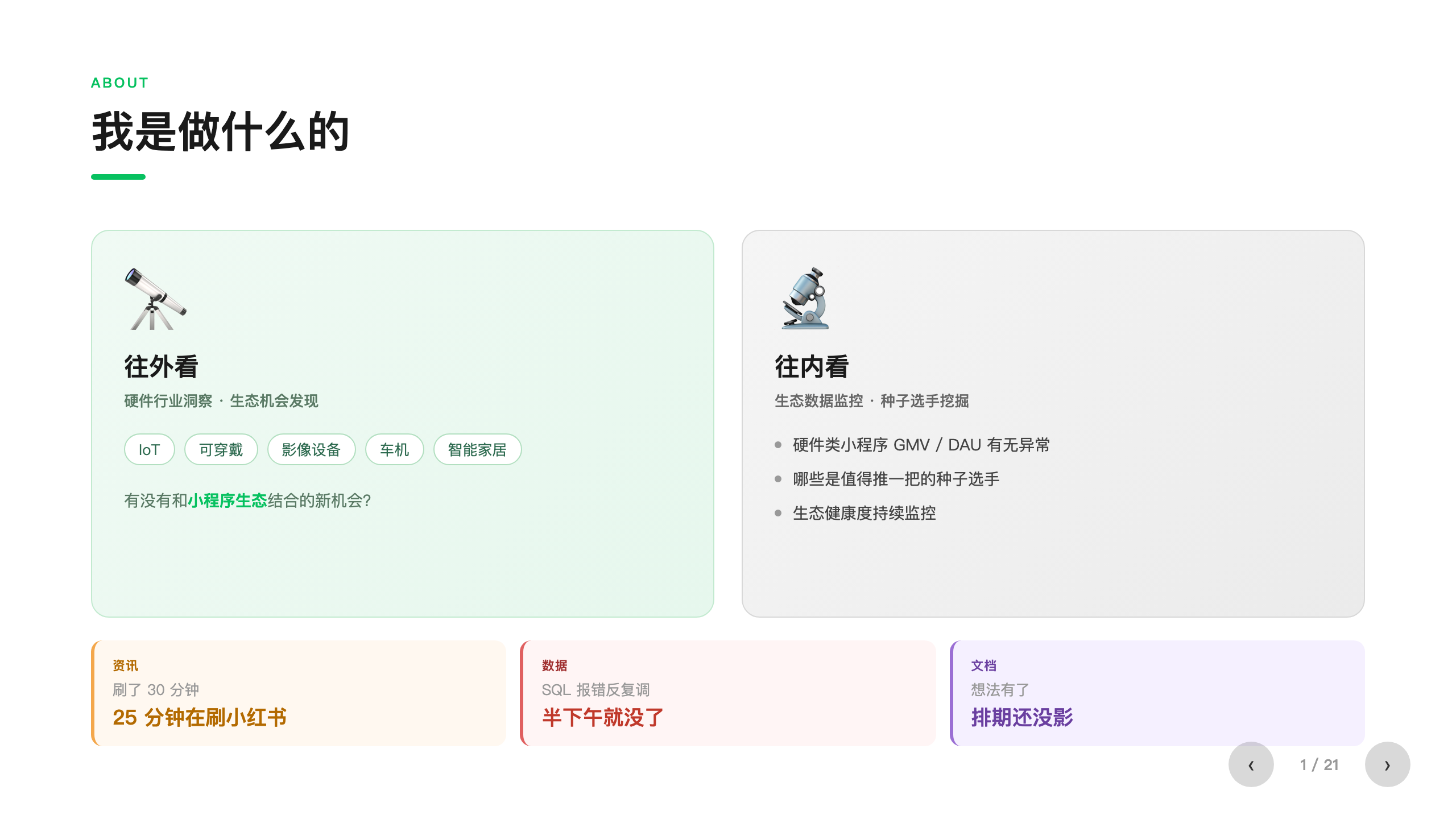 之前分享中关于向外看和向内看的工作介绍