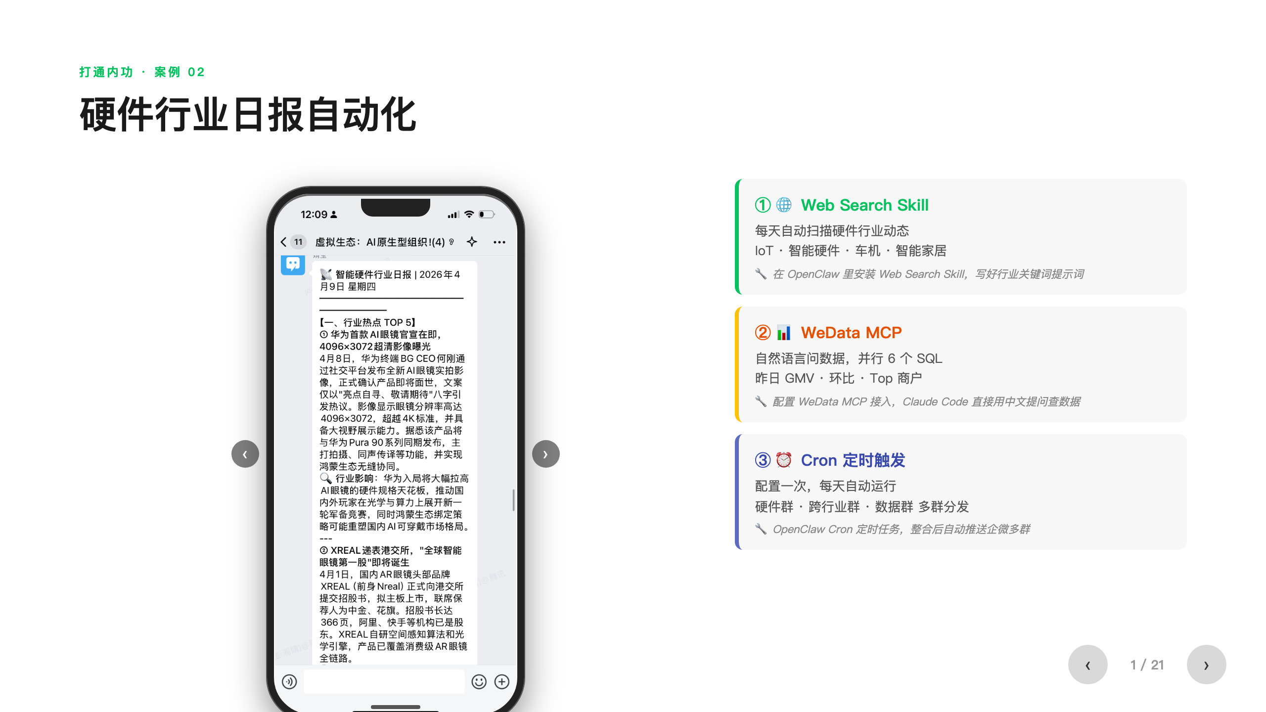 硬件日报的自动收集、查数和推送流程