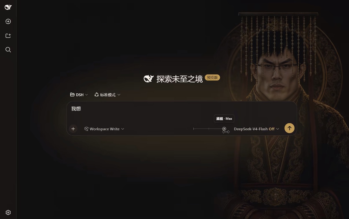 DeepSeek Harness 探索未至之境主题界面