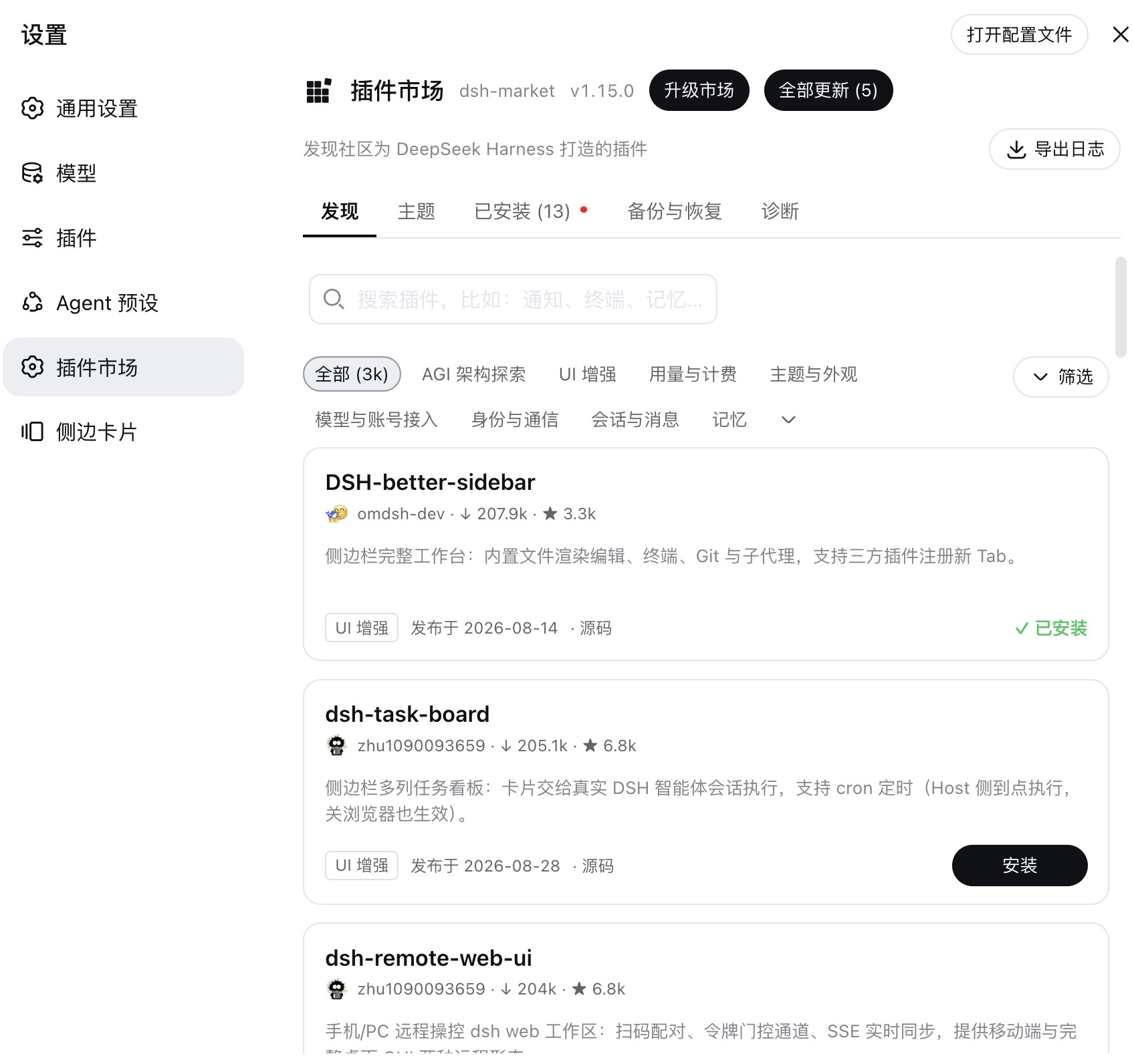 DeepSeek Harness 插件市场页面