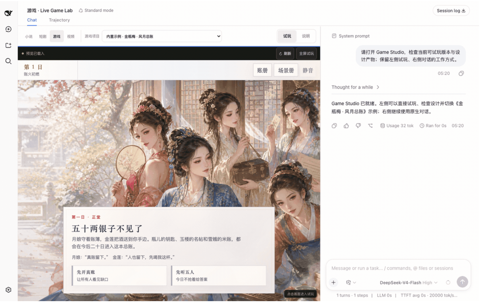 互动游戏 DSH 工作台