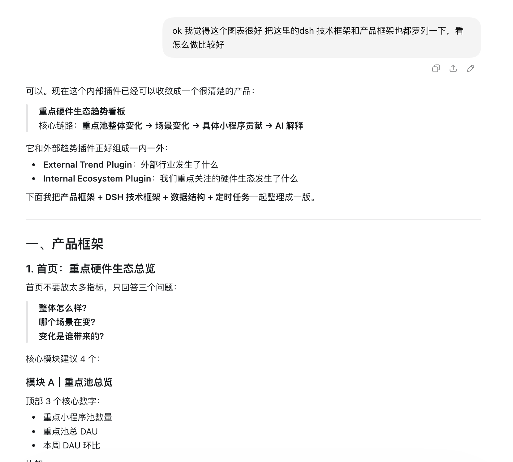 与 Agent 继续细化工作台产品框架