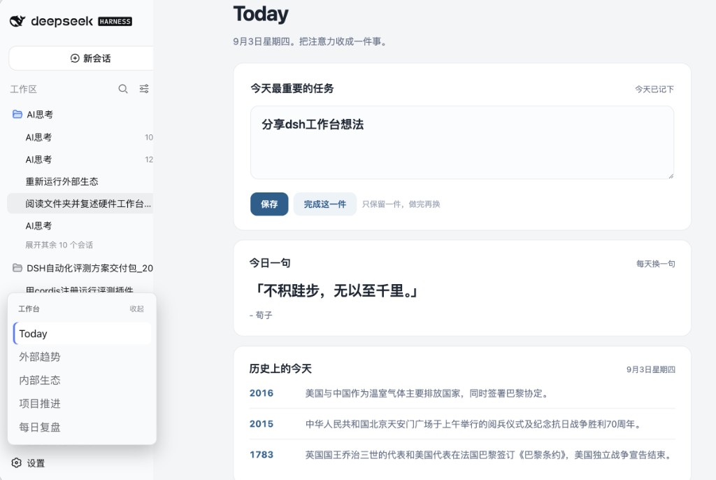 工作台 Today 页面，只保留当天最重要的一件事