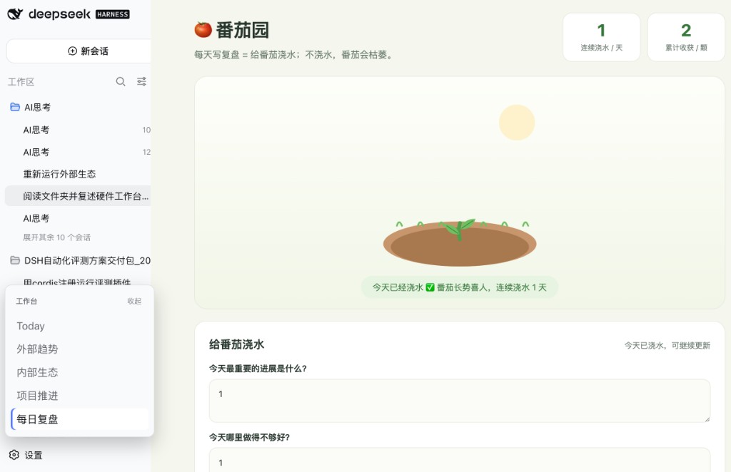 工作台每日复盘页面，用番茄园记录当天进展